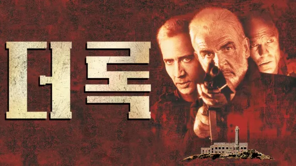 thumbnail - 더 록