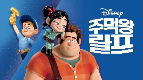 thumbnail - 주먹왕 랄프