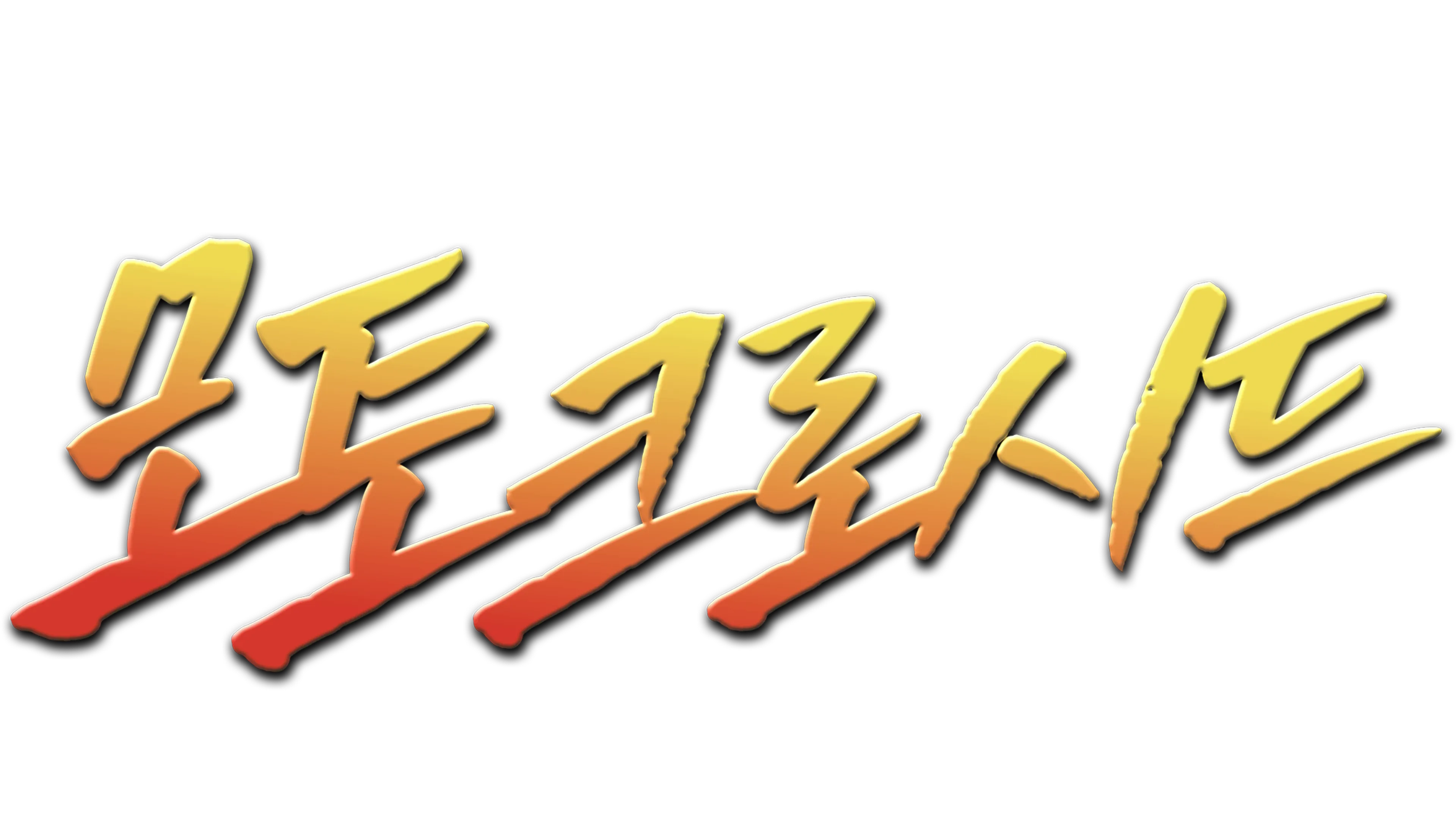 모토크로시드