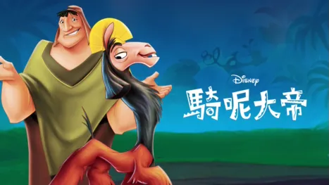 thumbnail - 騎呢大帝