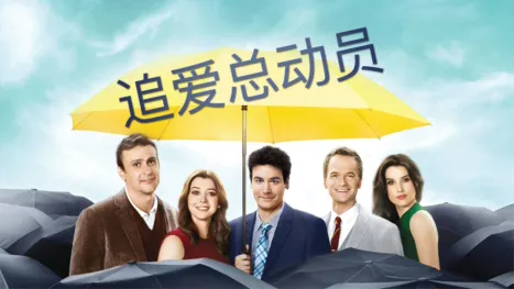 thumbnail - 追爱总动员