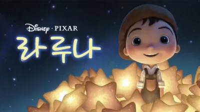 thumbnail - 라 루나