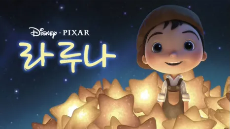 thumbnail - 라 루나