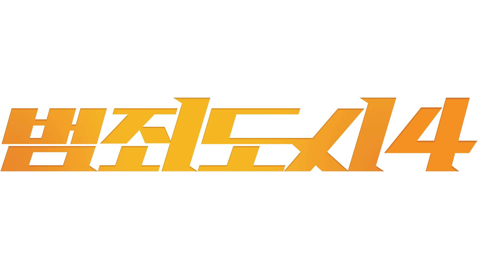 범죄도시4