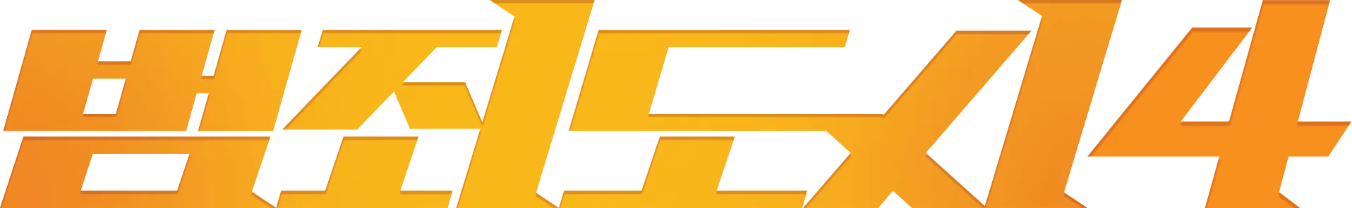 The Roundup: Punishment
