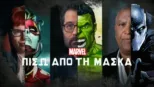 thumbnail - Πίσω από τη Μάσκα