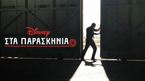 thumbnail - Στα Παρασκήνια της Disney