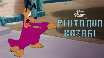 thumbnail - Pluto'nun Kazağı