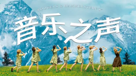 thumbnail - 音乐之声