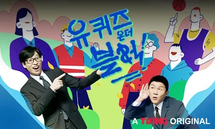 2_유퀴즈 온 더 블랙_티빙 _ 오리지널_TVING Original_440x264