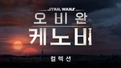 thumbnail - 오비완 케노비