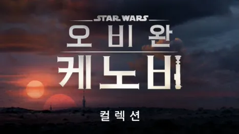 thumbnail - 오비완 케노비