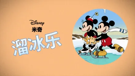 thumbnail - 溜冰乐