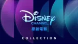 thumbnail - Disney Channel 原創電影