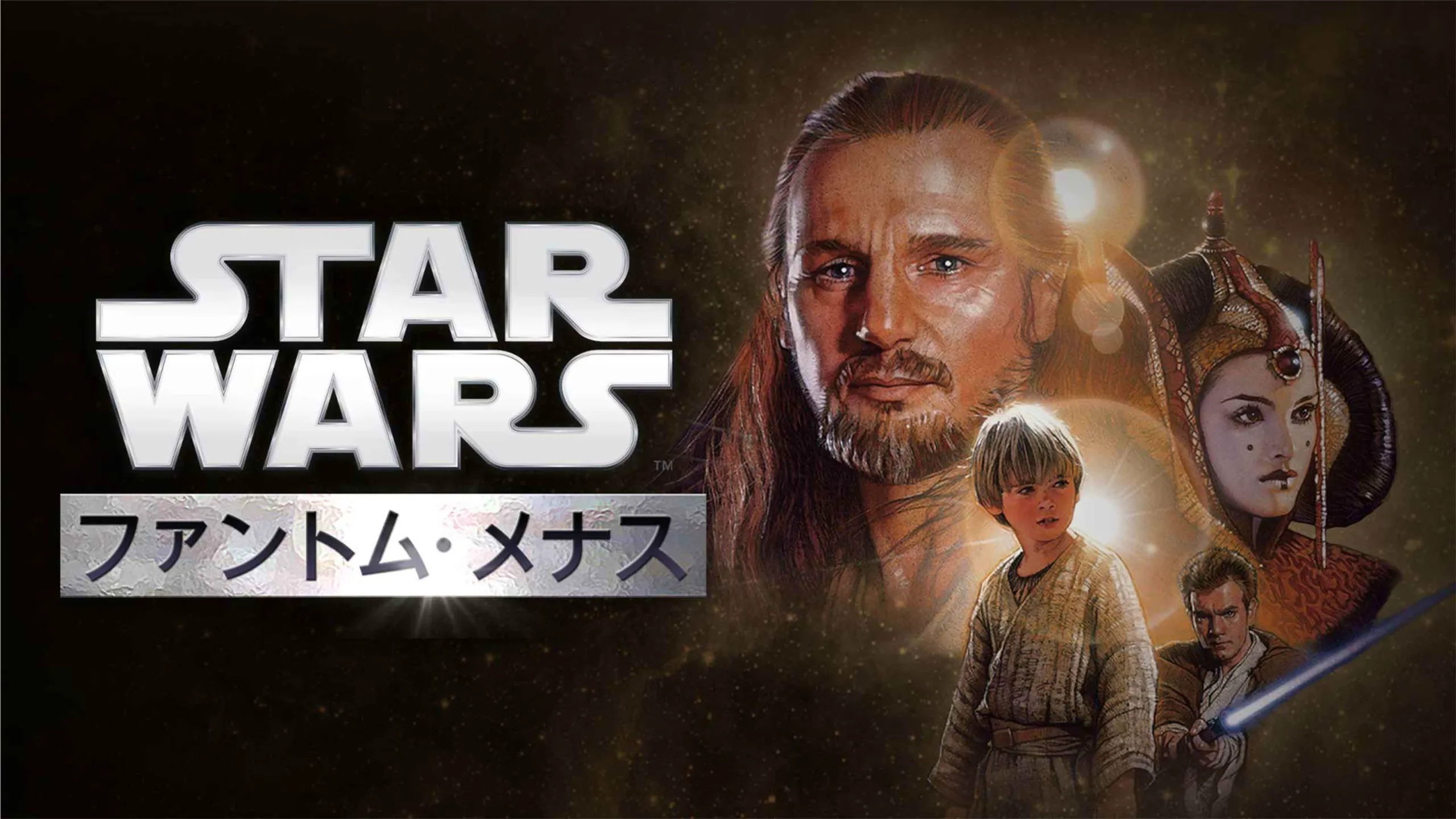 『スター・ウォーズ エピソード1／ファントム・メナス』のポスター