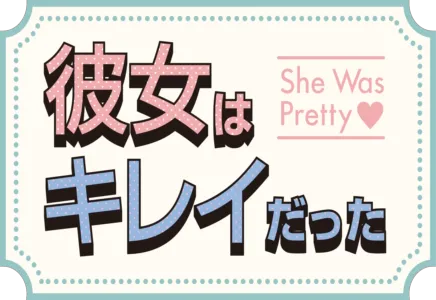She Was Pretty