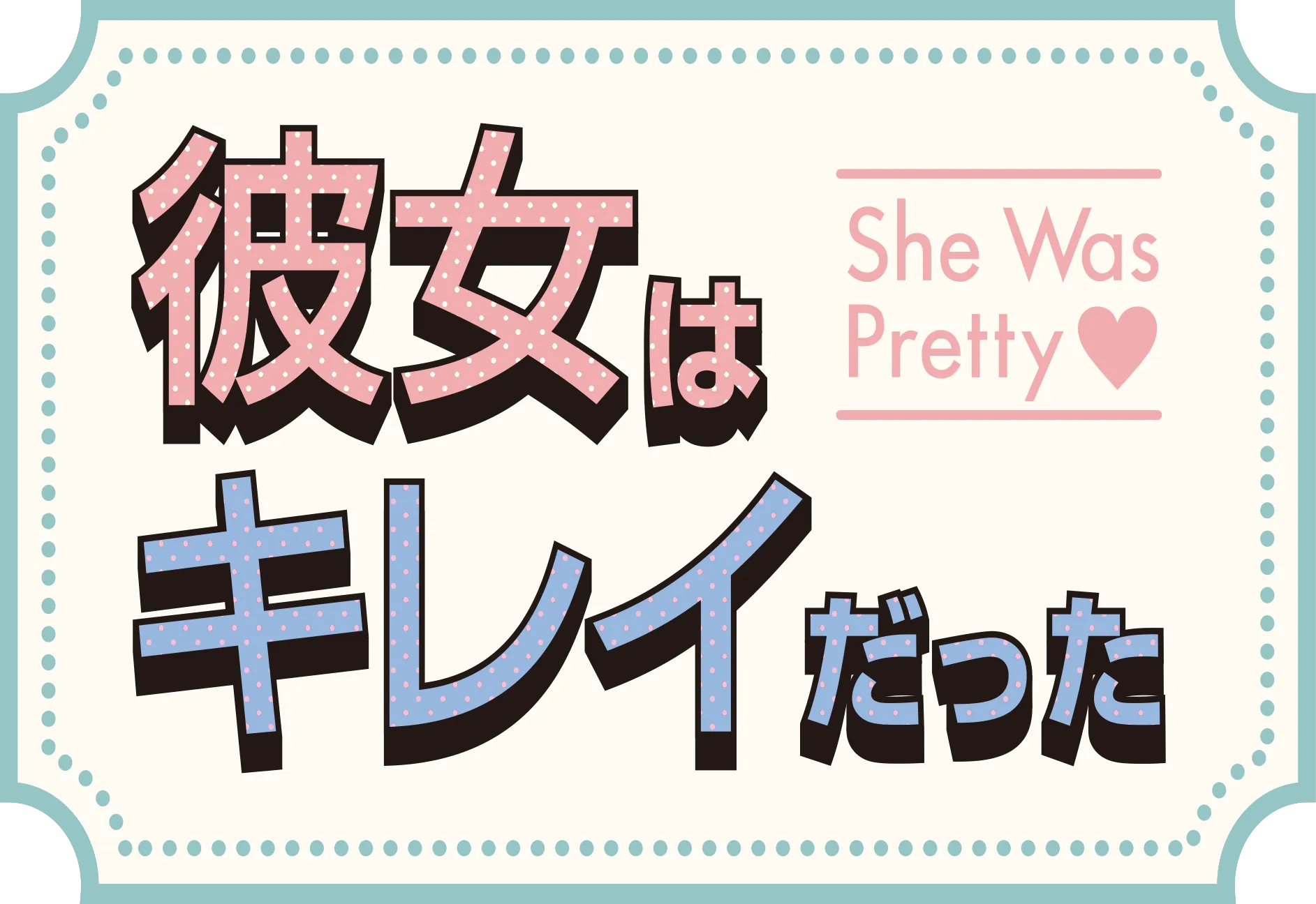 She Was Pretty