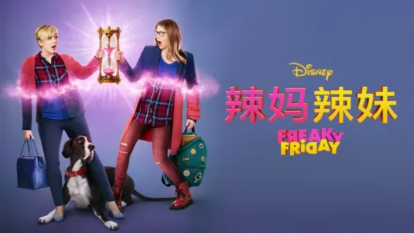 thumbnail - 辣妈辣妹