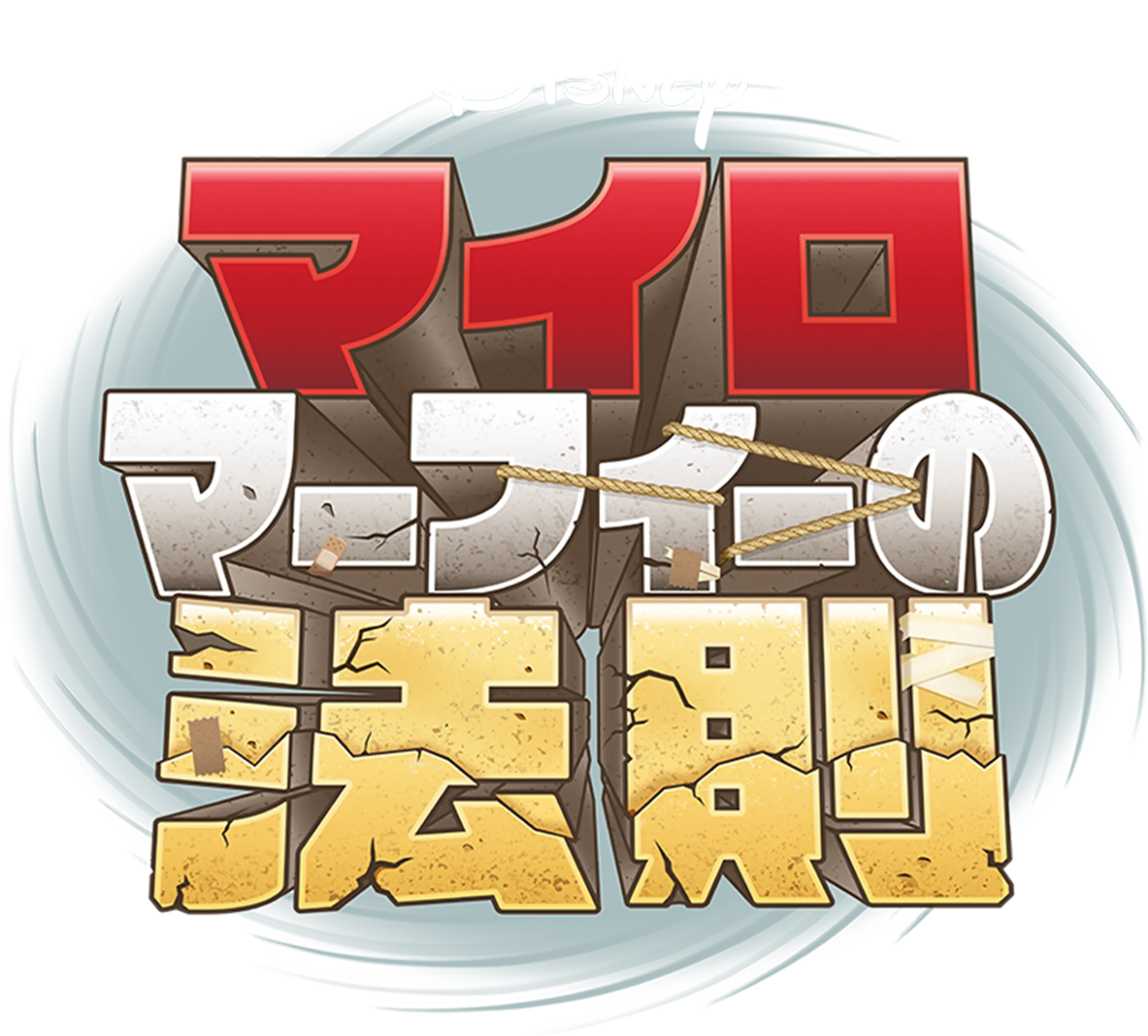 マイロ・マーフィーの法則を配信で見る | Disney+(ディズニープラス)