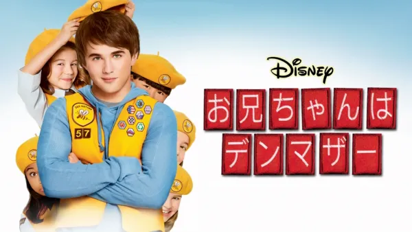 thumbnail - お兄ちゃんはデンマザー