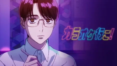 thumbnail - カラオケ行こ！