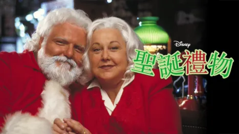 thumbnail - 聖誕禮物