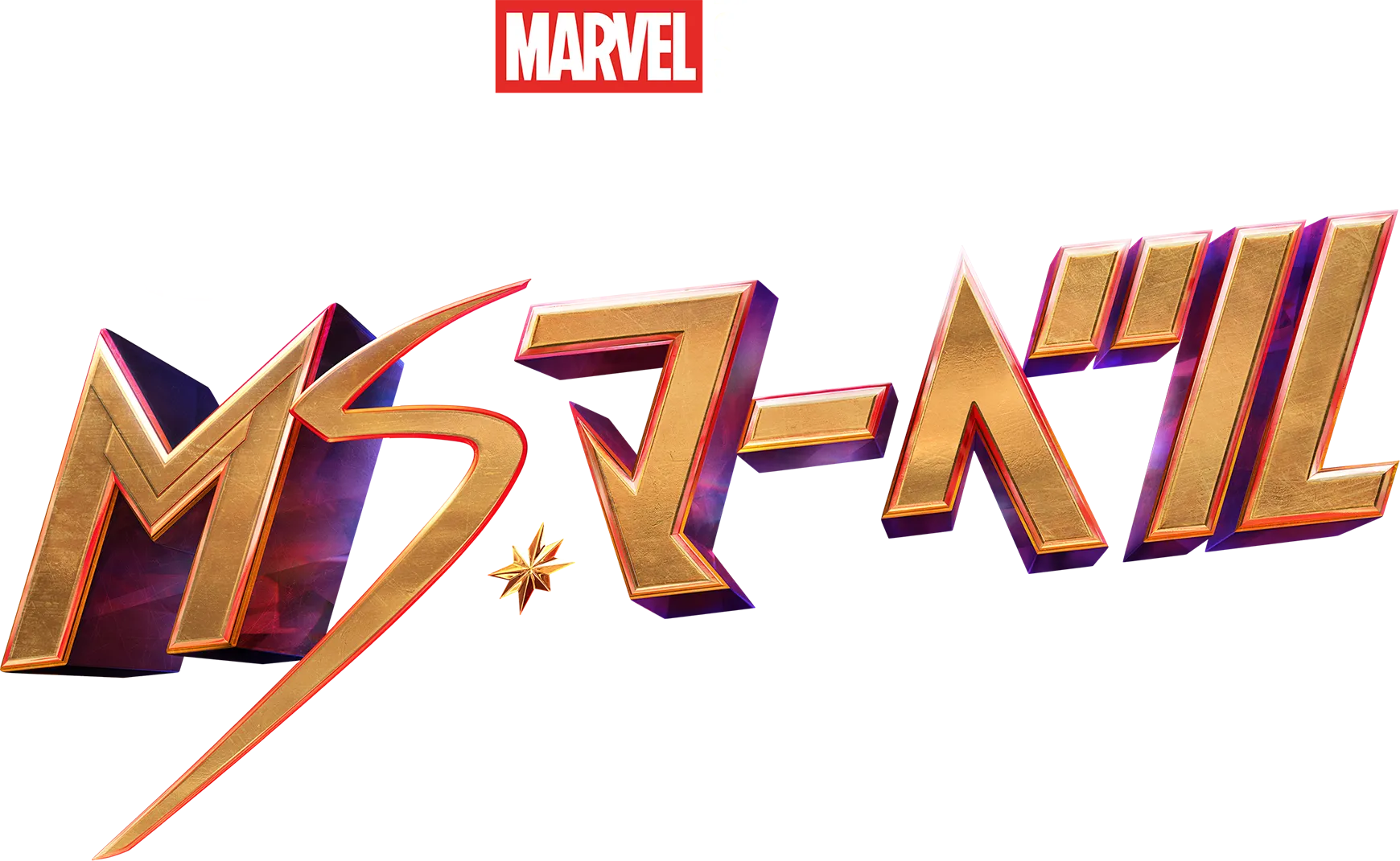 ミズ･マーベル ガイドブック