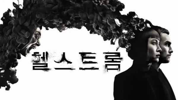 thumbnail - 헬스트롬