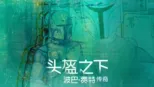 thumbnail - 头盔之下：波巴·费特传奇