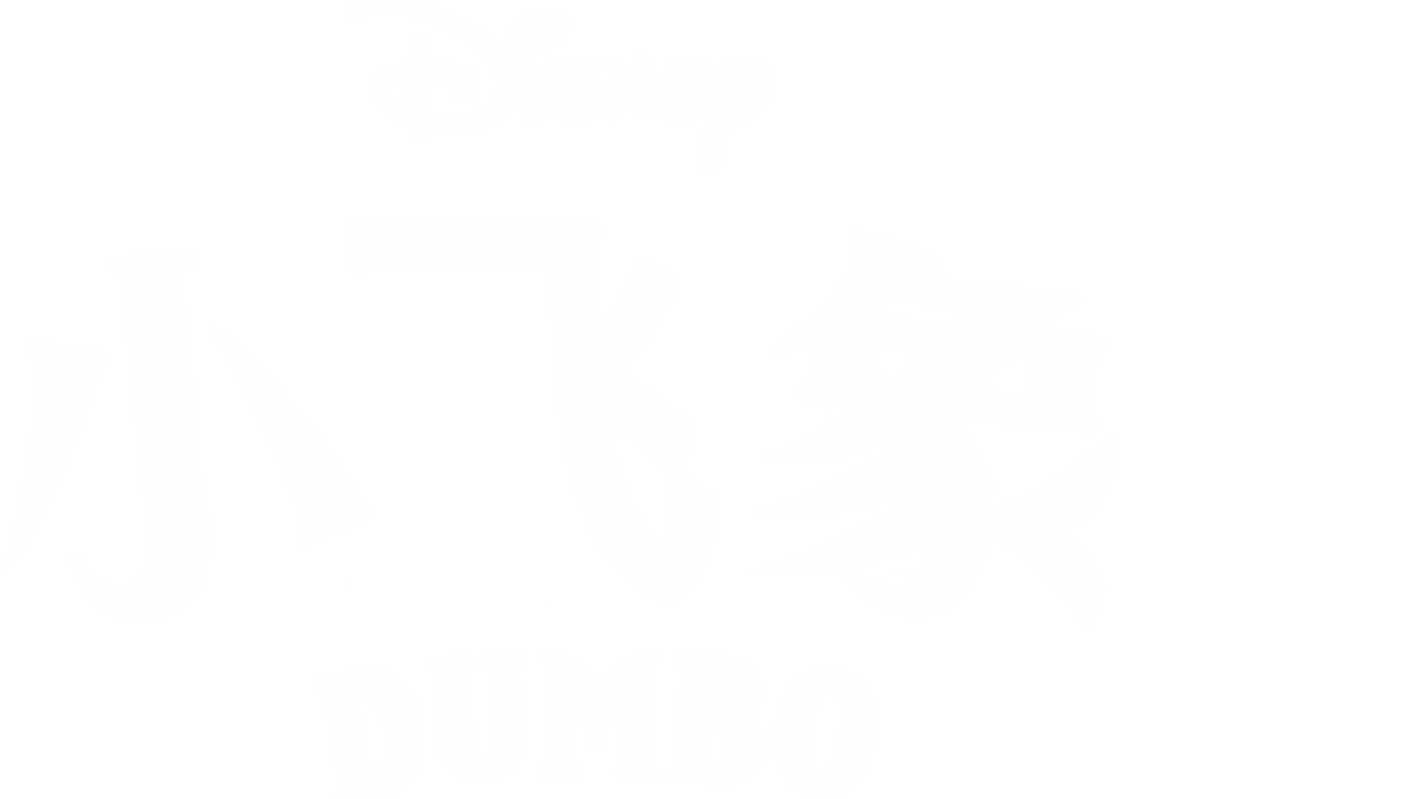 小飞象