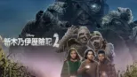 thumbnail - 新木乃伊歷險記2