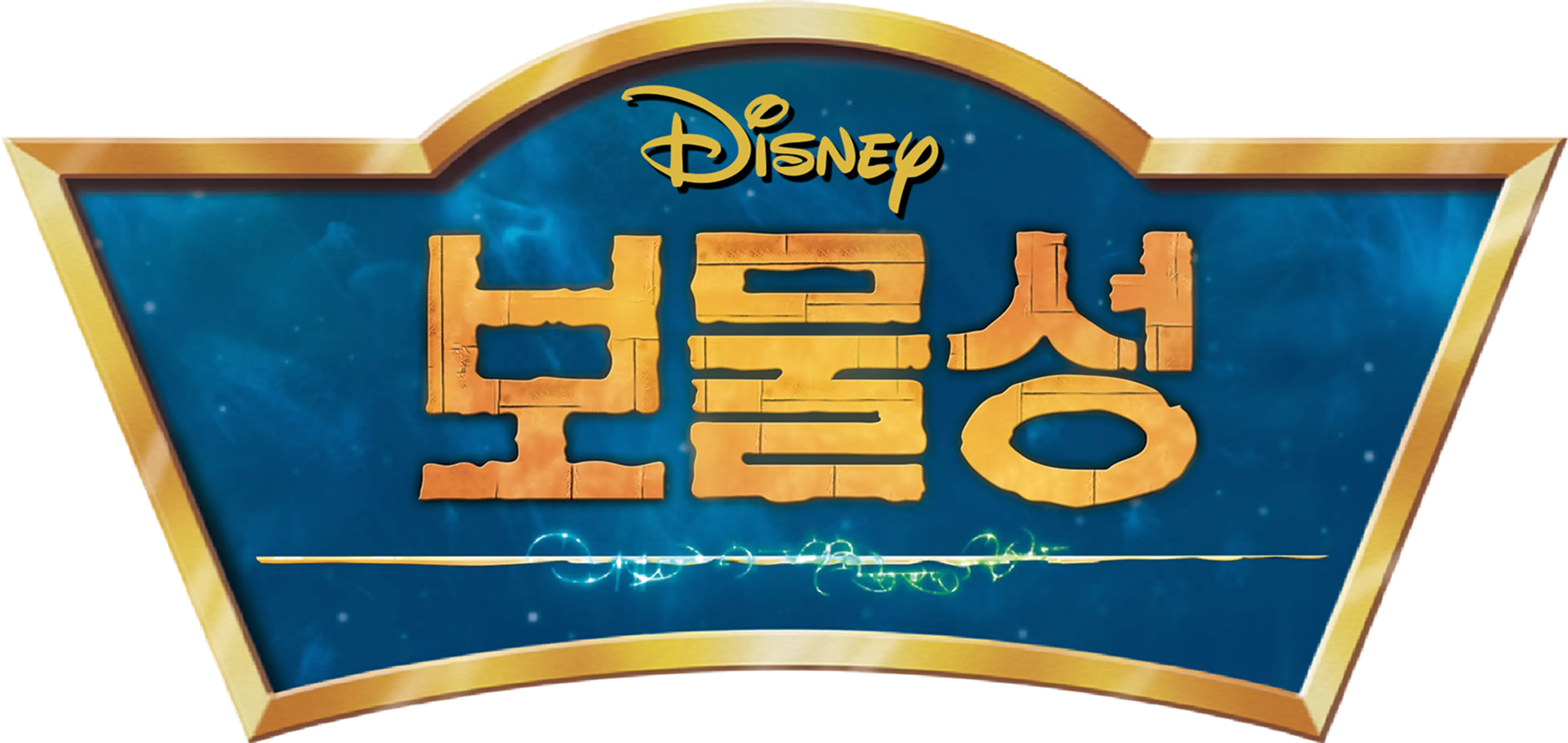 보물성
