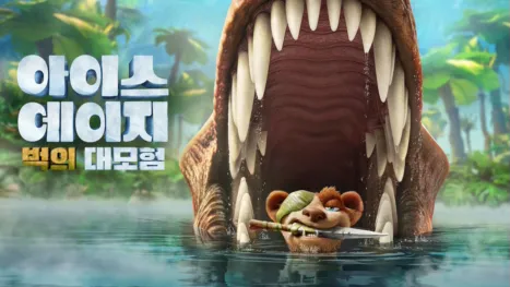 thumbnail - 아이스 에이지 벅의 대모험