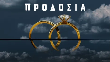 thumbnail - Προδοσία