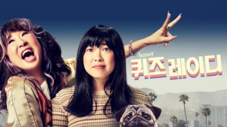 thumbnail - 퀴즈 레이디