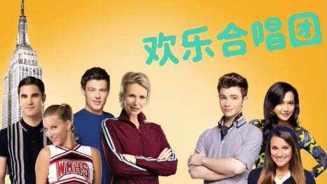 thumbnail - 欢乐合唱团