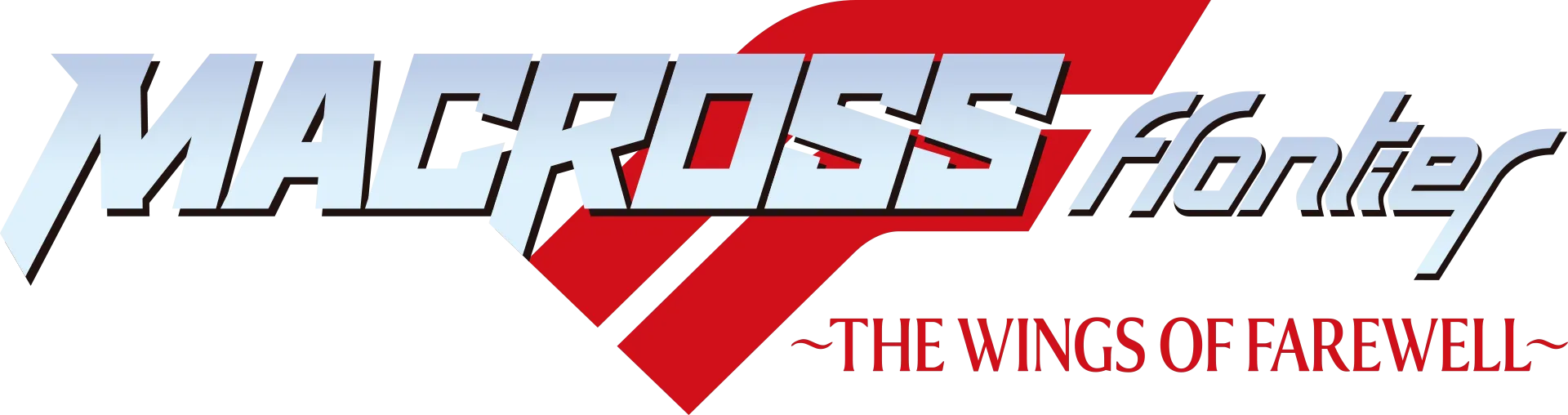 Macross Frontier: The Wings of Farewell