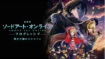 thumbnail - 劇場版 ソードアート・オンライン -プログレッシブ- 冥き夕闇のスケルツォ