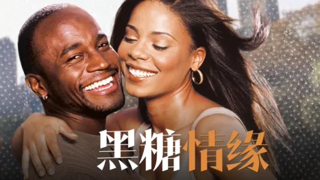 thumbnail - 黑糖情缘