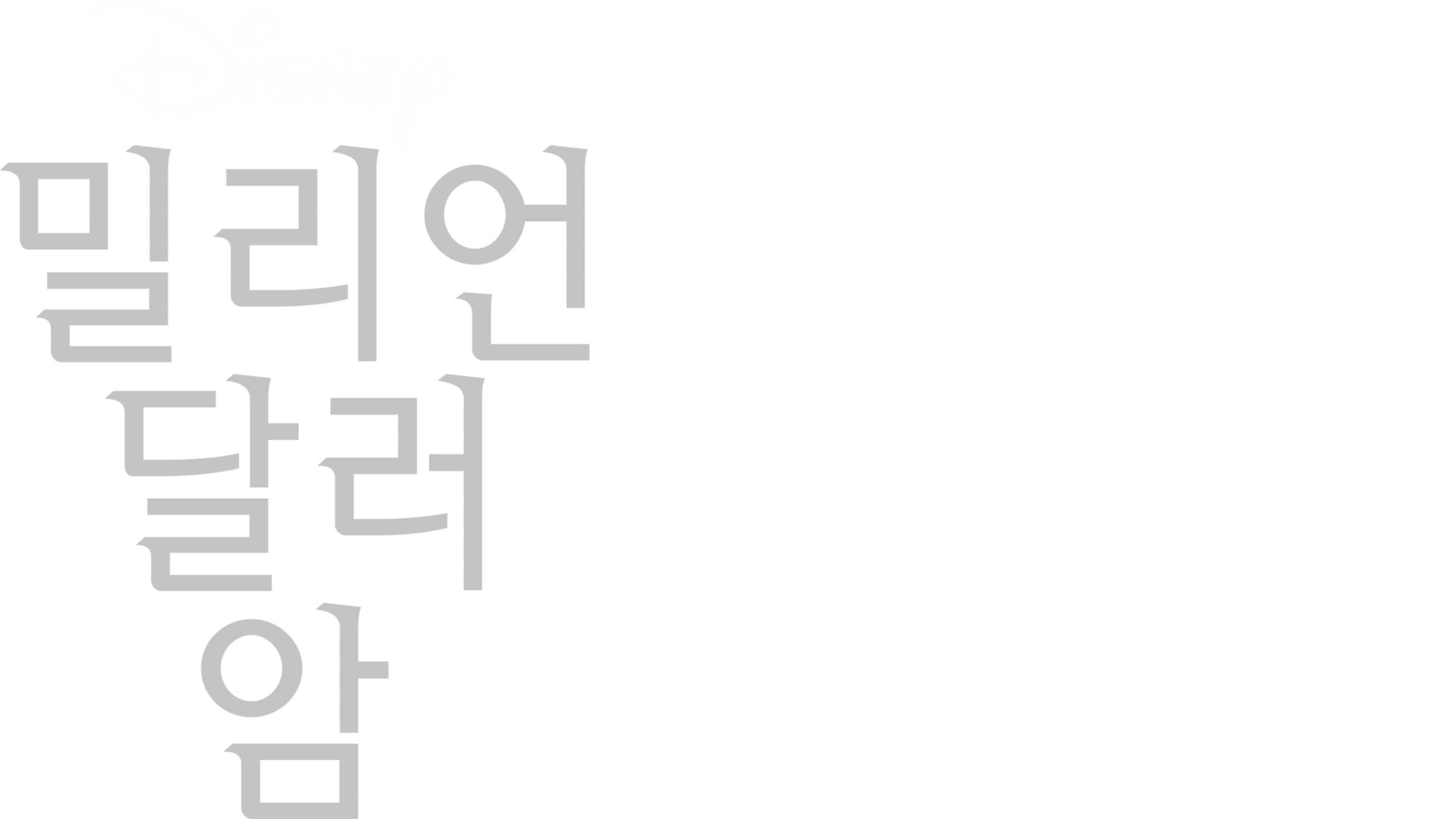 밀리언 달러 암