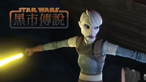 thumbnail - 星際大戰：黑市傳說