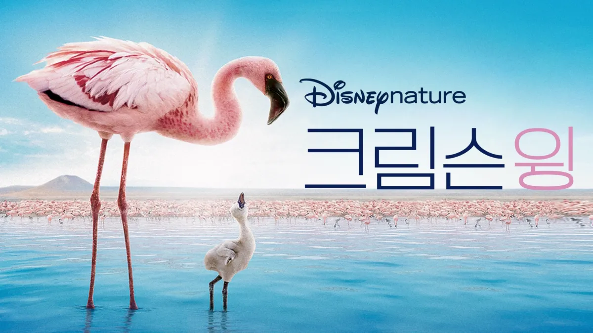 크림슨 윙 시청 | 디즈니+