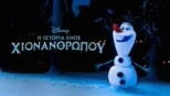 thumbnail - Η Ιστορία Ενός Χιονάνθρωπου