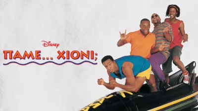 Πάμε... Χιόνι;