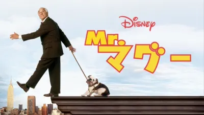 thumbnail - Mr. マグー