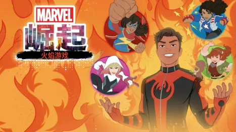 thumbnail - 漫威崛起：火焰游戏