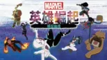 thumbnail - 英雄崛起：捕捉幽魂