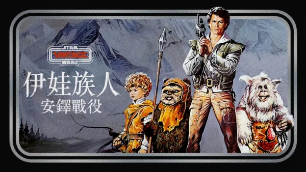 thumbnail - 伊娃族人：安鐸戰役