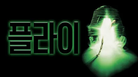 thumbnail - 플라이