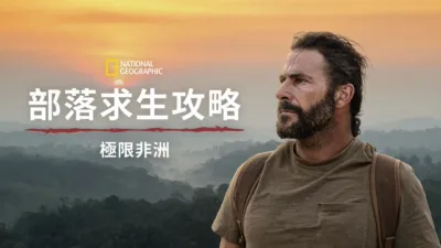 Primal Survivor: Extreme African Safari